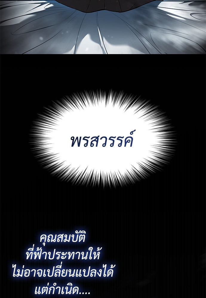 นักล่าไร้ลิมิต - หน้า 108