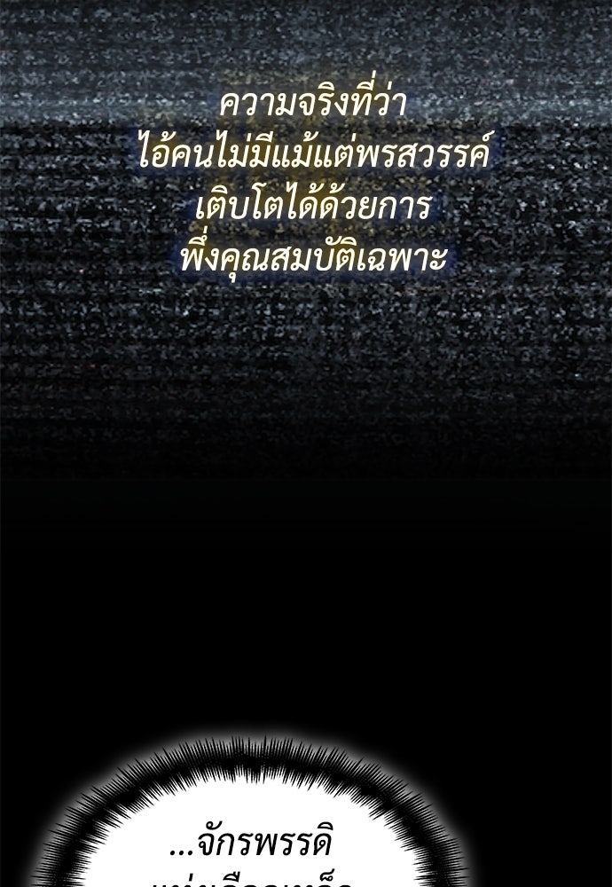 นักล่าไร้ลิมิต - หน้า 116