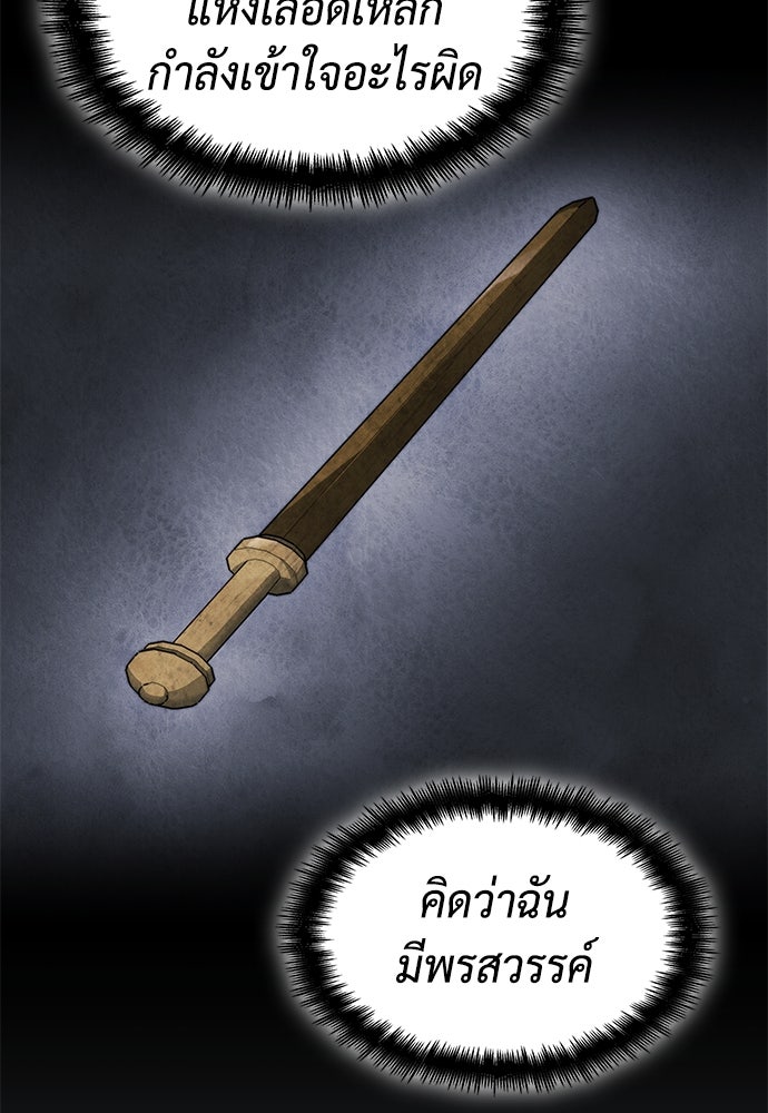 นักล่าไร้ลิมิต - หน้า 117