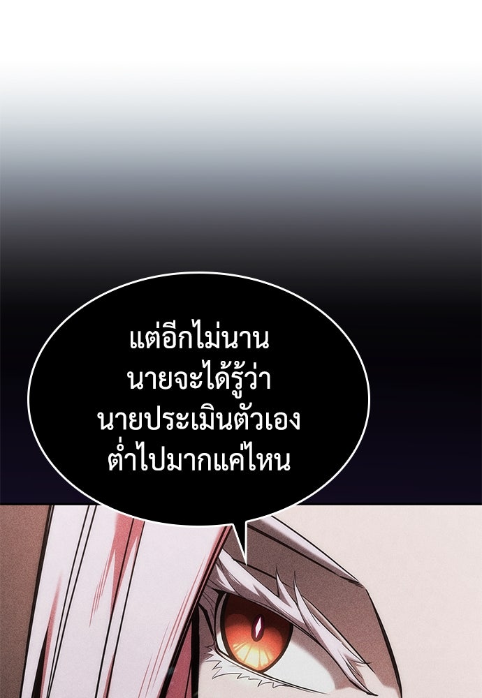 นักล่าไร้ลิมิต - หน้า 120