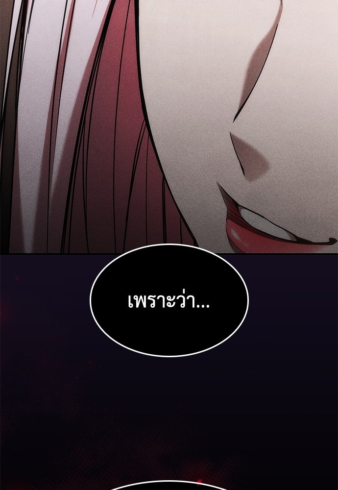 นักล่าไร้ลิมิต - หน้า 121