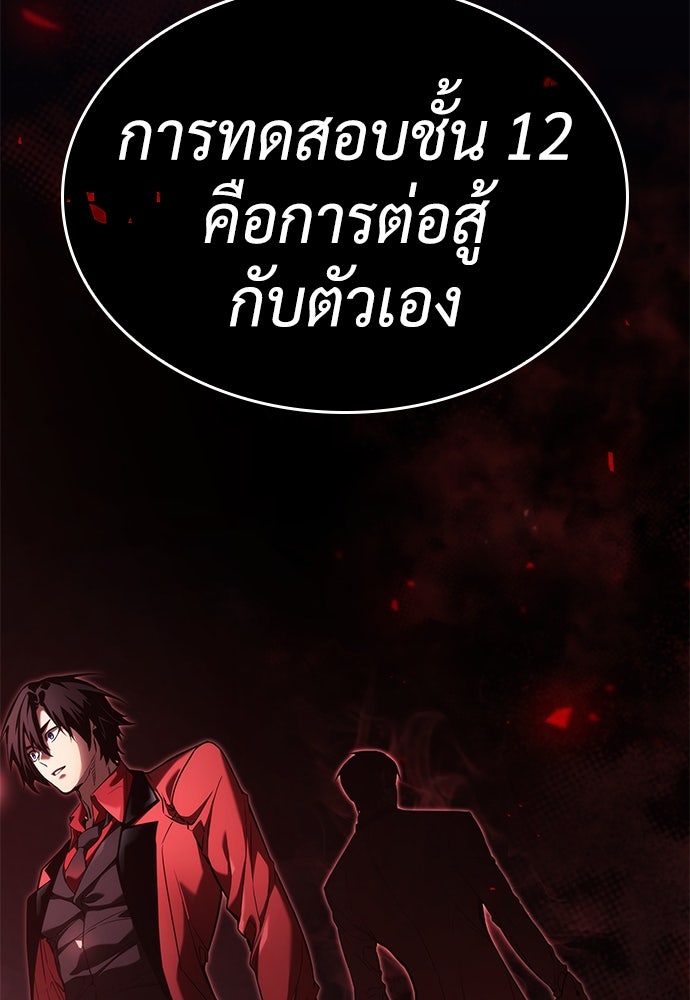 นักล่าไร้ลิมิต - หน้า 122