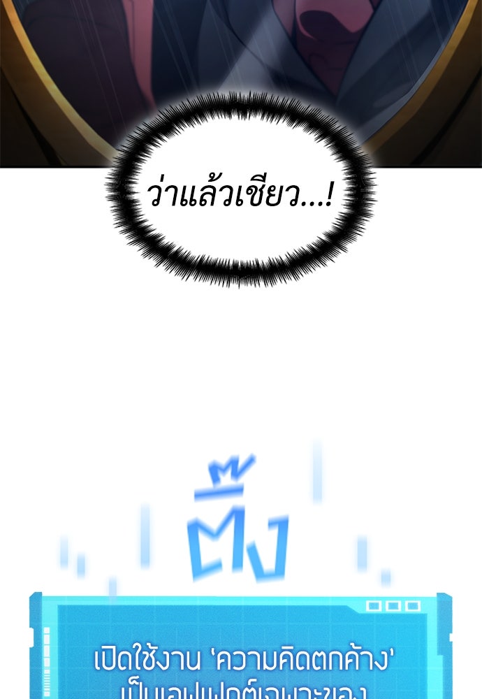 นักล่าไร้ลิมิต - หน้า 145