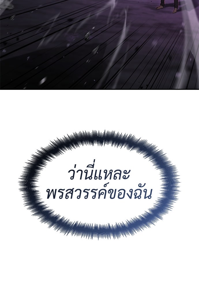 นักล่าไร้ลิมิต - หน้า 171