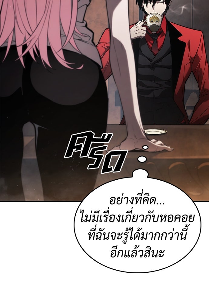 นักล่าไร้ลิมิต - หน้า 78