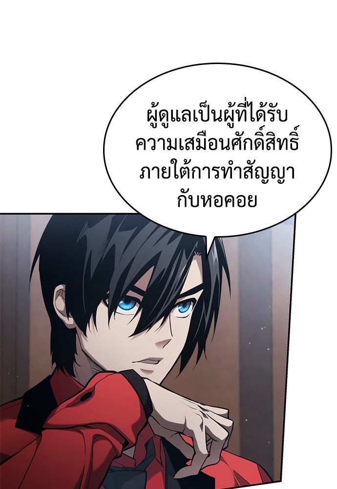 นักล่าไร้ลิมิต - หน้า 83