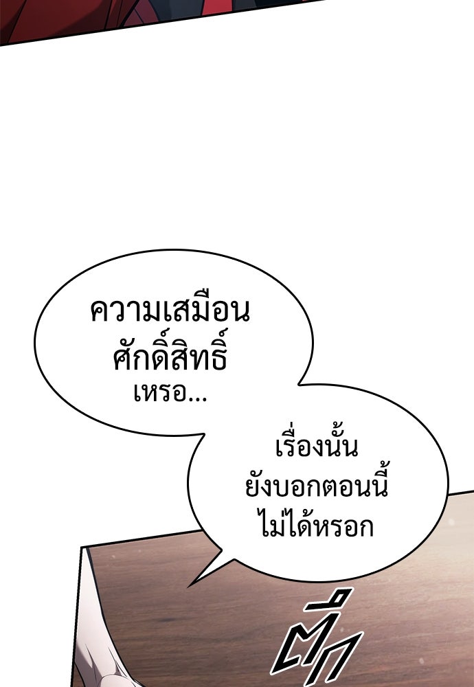 นักล่าไร้ลิมิต - หน้า 84