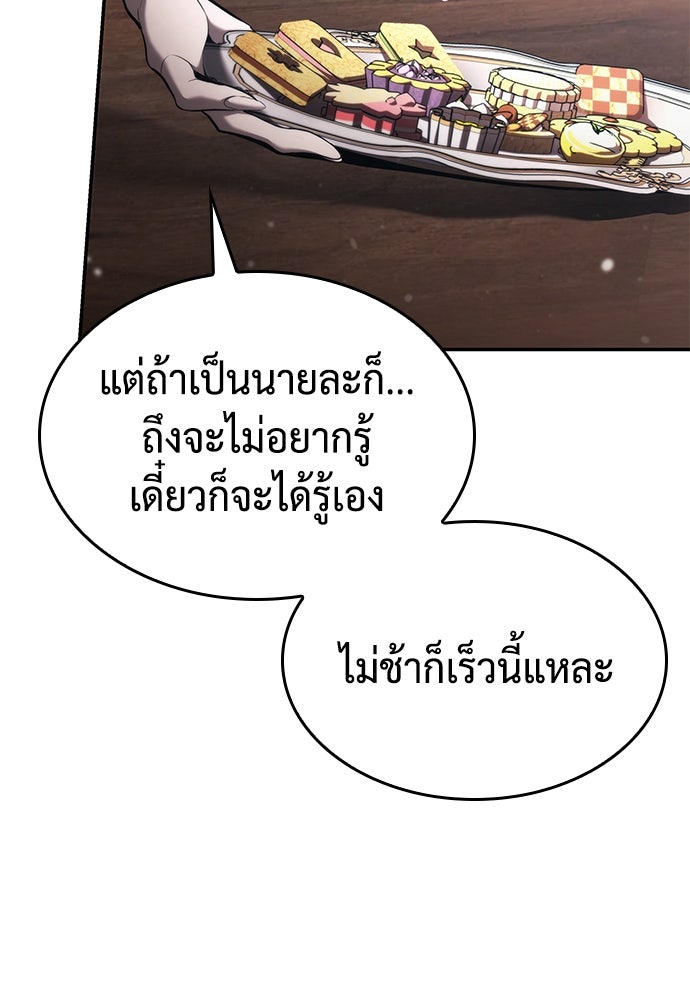 นักล่าไร้ลิมิต - หน้า 85