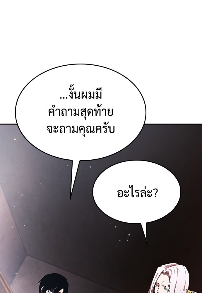 นักล่าไร้ลิมิต - หน้า 86