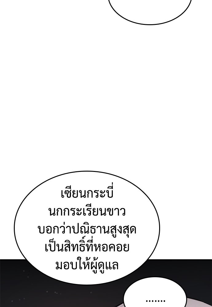 นักล่าไร้ลิมิต - หน้า 88