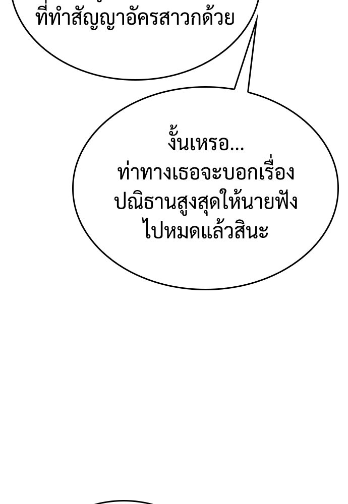 นักล่าไร้ลิมิต - หน้า 90