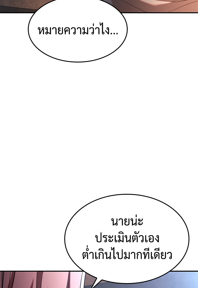 นักล่าไร้ลิมิต - หน้า 95