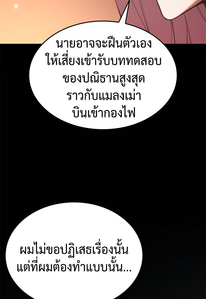 นักล่าไร้ลิมิต - หน้า 99