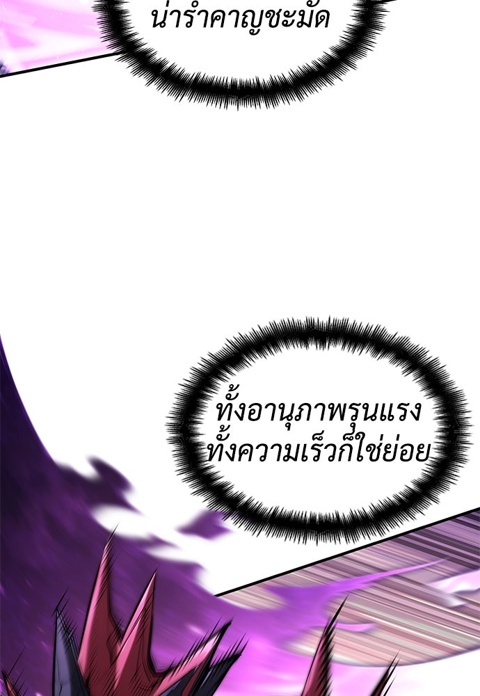 นักล่าไร้ลิมิต - หน้า 44