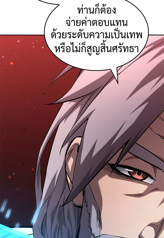 นักล่าไร้ลิมิต - หน้า 97