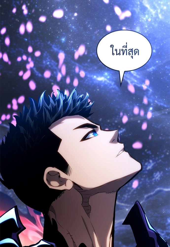 นักล่าไร้ลิมิต - หน้า 175