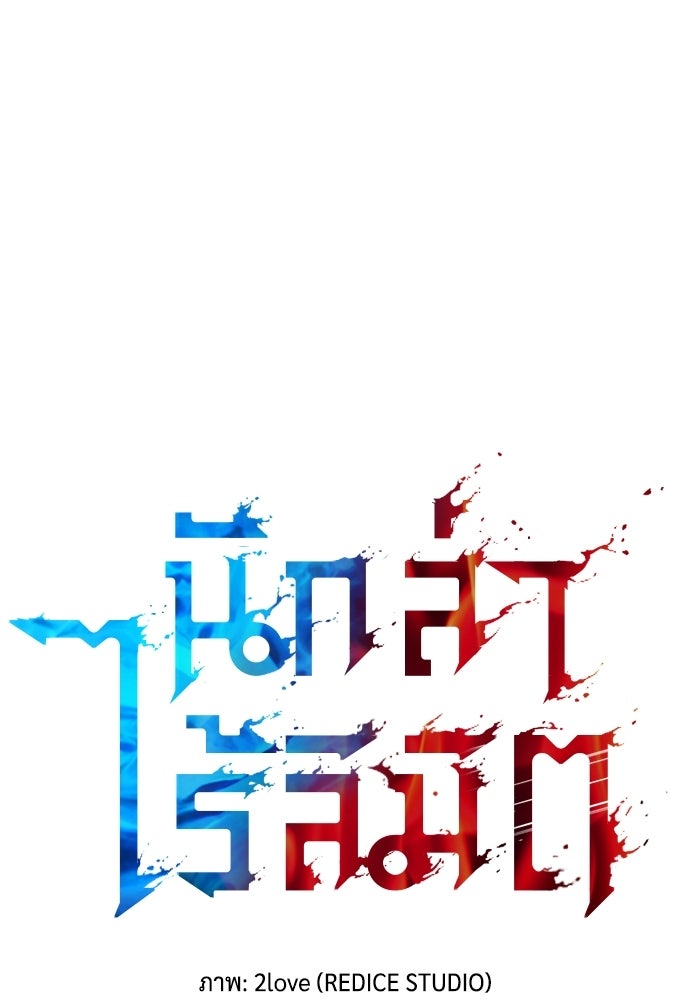 นักล่าไร้ลิมิต - หน้า 50