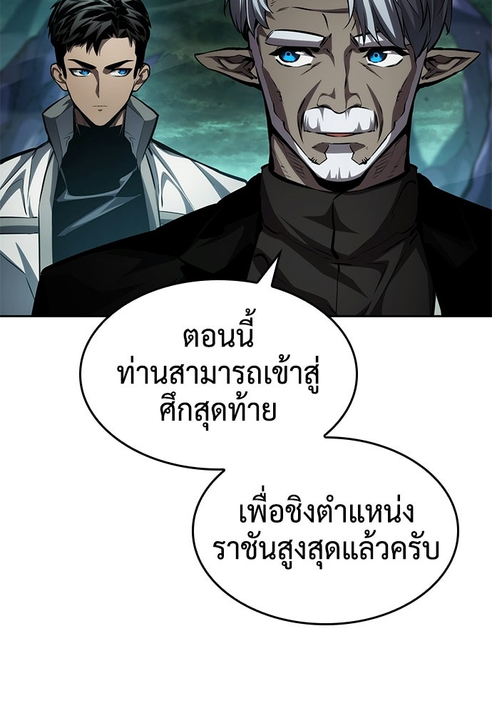 นักล่าไร้ลิมิต - หน้า 76