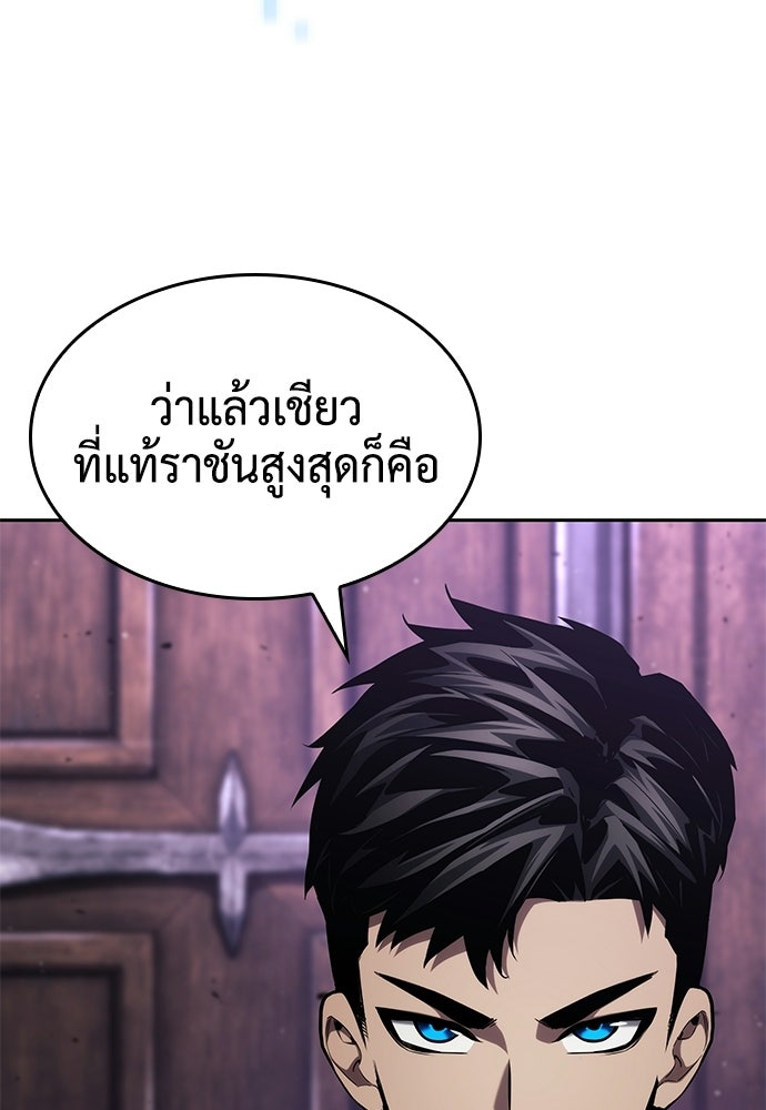 นักล่าไร้ลิมิต - หน้า 87