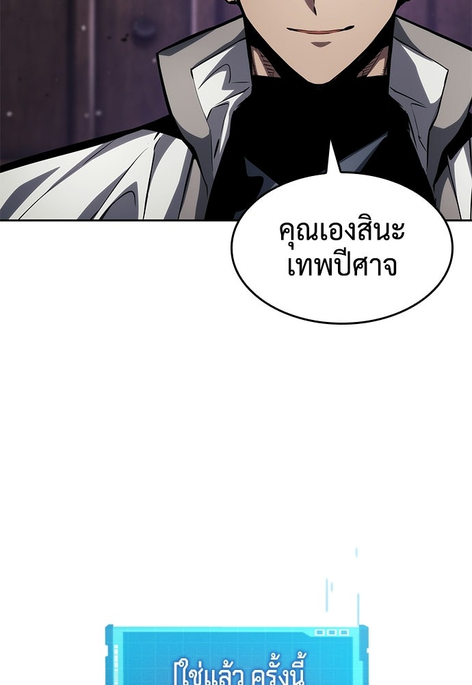 นักล่าไร้ลิมิต - หน้า 88