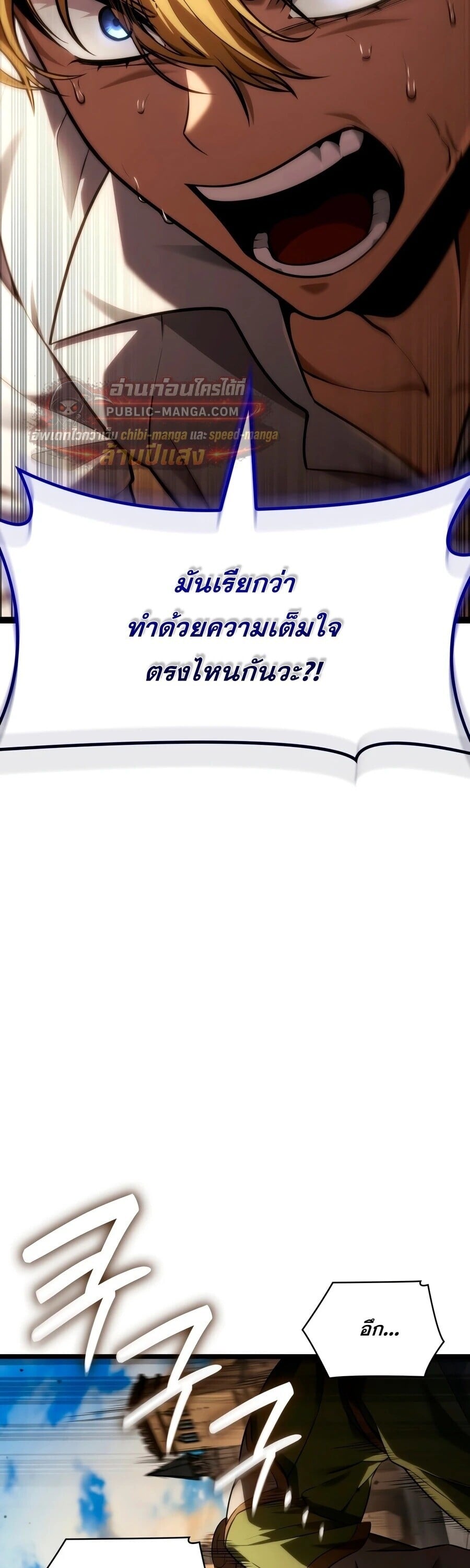 The Infinite Mage - หน้า 4