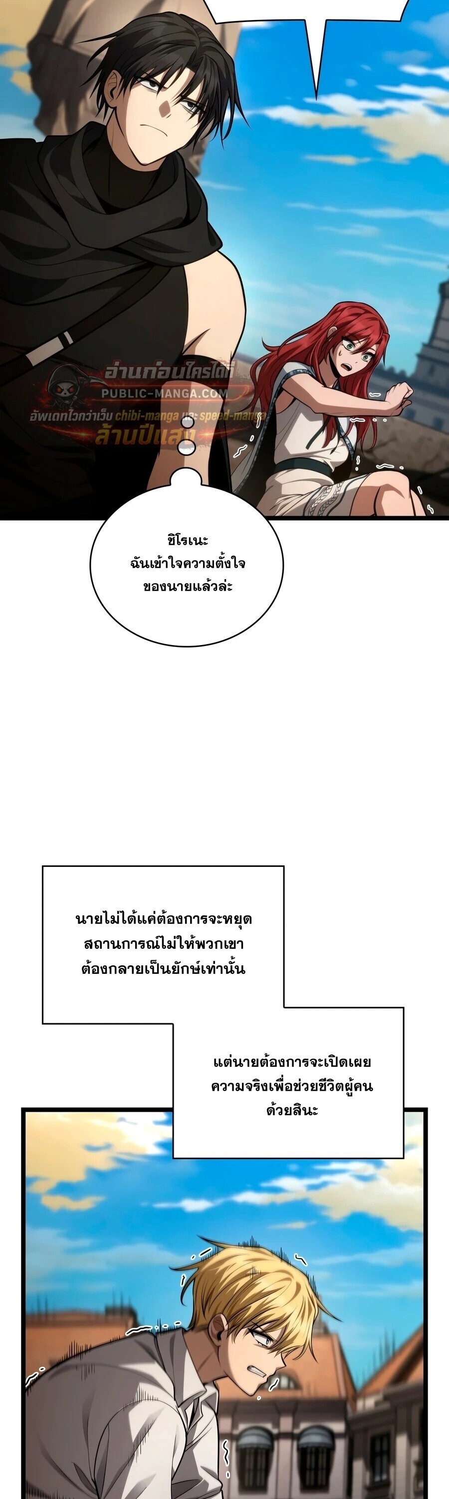 The Infinite Mage - หน้า 68