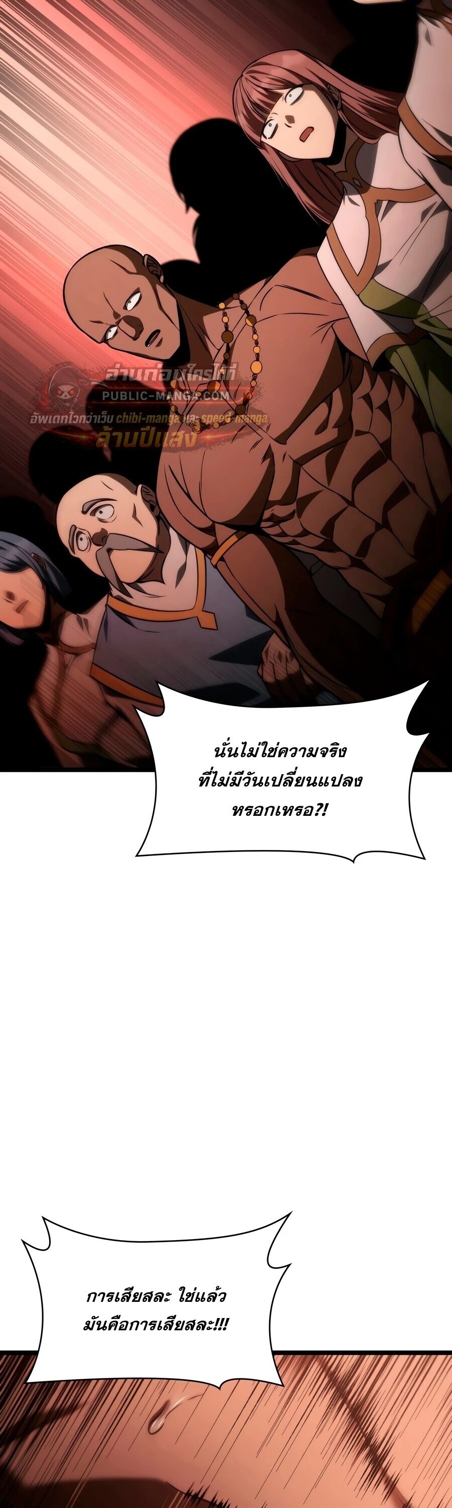 The Infinite Mage - หน้า 73