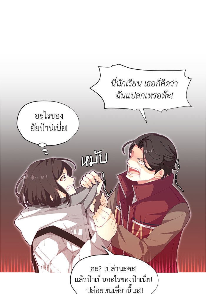 ชีวิตใหม่ของยัยเลดี้ตัวประกอบ - หน้า 30
