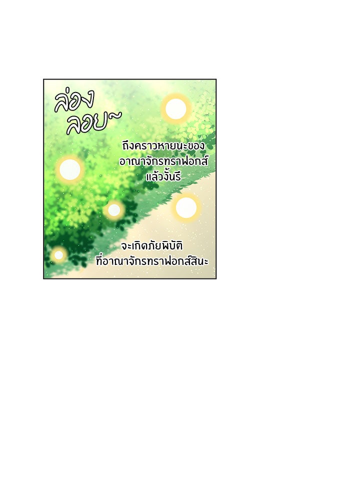 ชีวิตใหม่ของยัยเลดี้ตัวประกอบ - หน้า 69