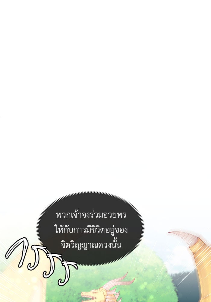 ชีวิตใหม่ของยัยเลดี้ตัวประกอบ - หน้า 76