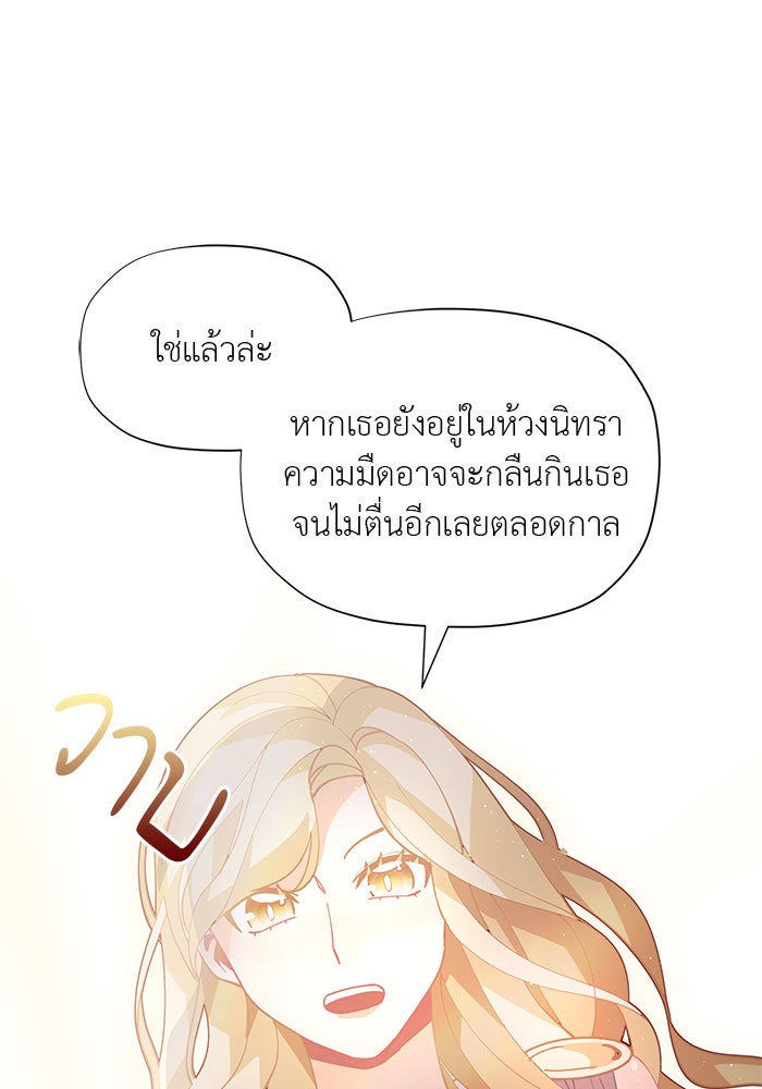ชีวิตใหม่ของยัยเลดี้ตัวประกอบ - หน้า 79
