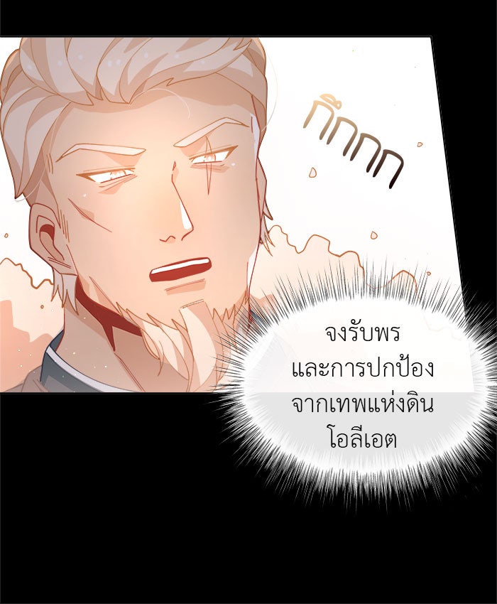 ชีวิตใหม่ของยัยเลดี้ตัวประกอบ - หน้า 4