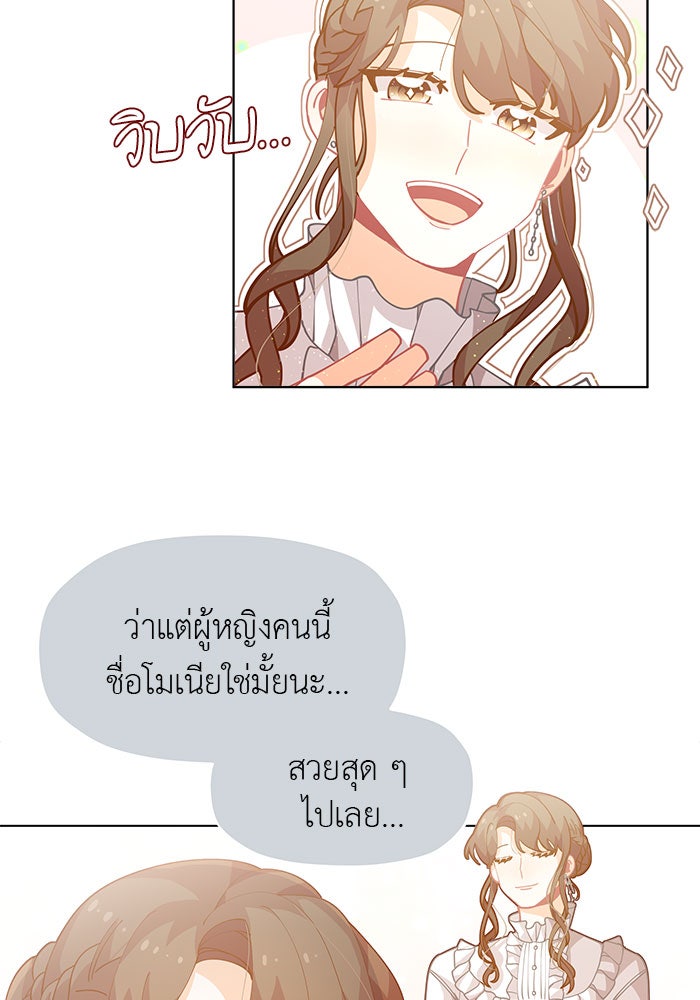 ชีวิตใหม่ของยัยเลดี้ตัวประกอบ - หน้า 71
