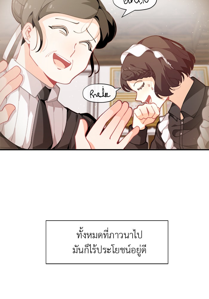 ชีวิตใหม่ของยัยเลดี้ตัวประกอบ - หน้า 21