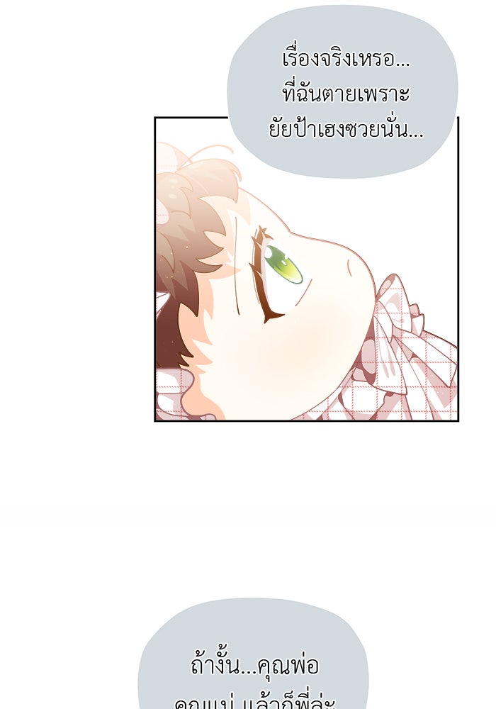 ชีวิตใหม่ของยัยเลดี้ตัวประกอบ - หน้า 24