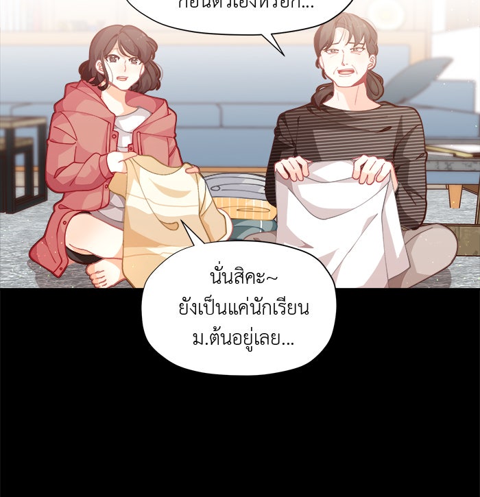 ชีวิตใหม่ของยัยเลดี้ตัวประกอบ - หน้า 27