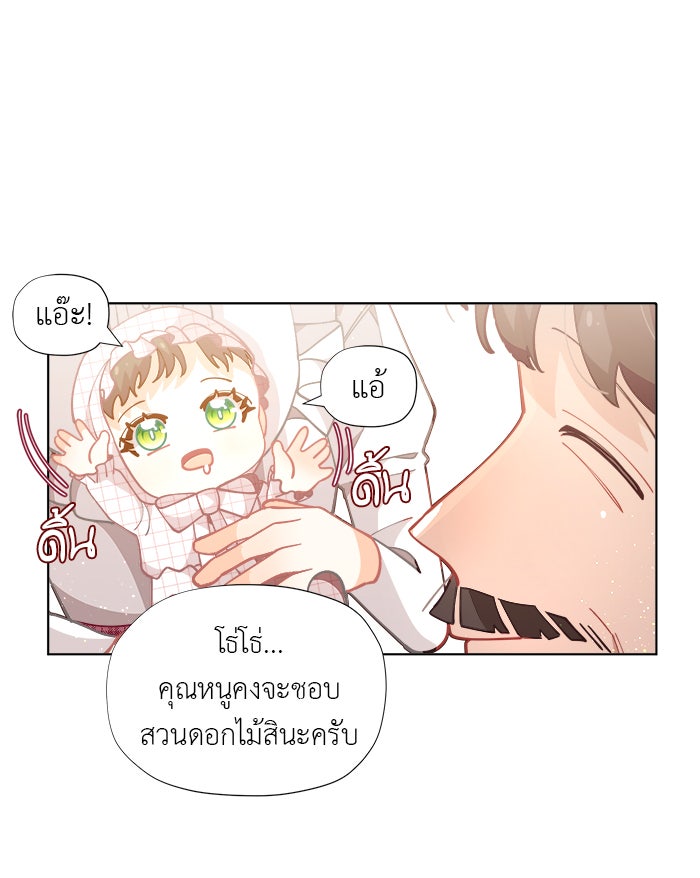 ชีวิตใหม่ของยัยเลดี้ตัวประกอบ - หน้า 3
