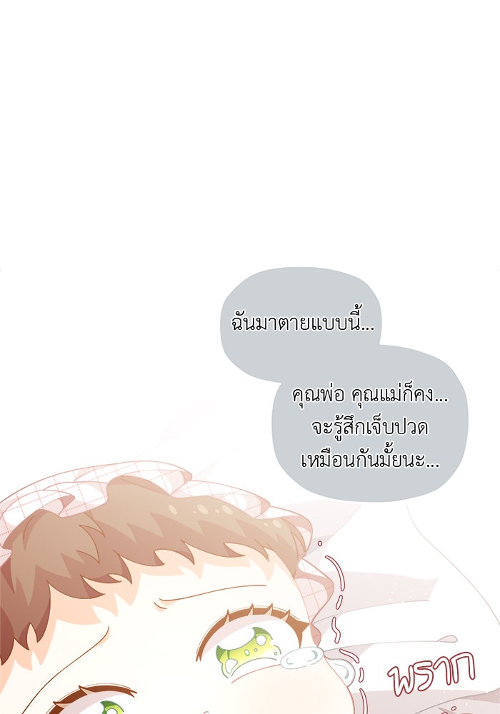 ชีวิตใหม่ของยัยเลดี้ตัวประกอบ - หน้า 32
