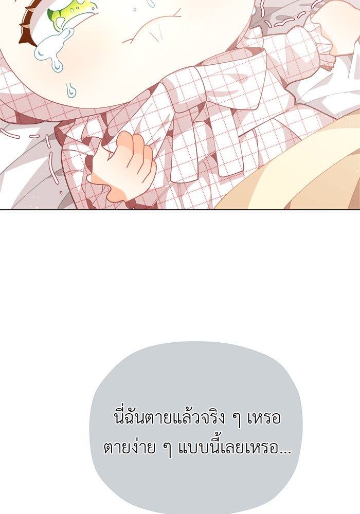 ชีวิตใหม่ของยัยเลดี้ตัวประกอบ - หน้า 33