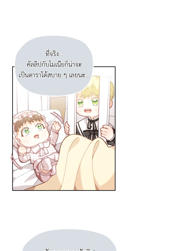 ชีวิตใหม่ของยัยเลดี้ตัวประกอบ - หน้า 40