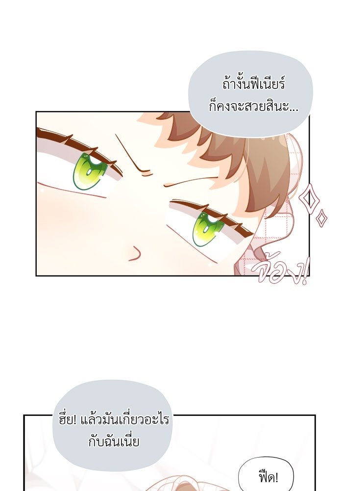 ชีวิตใหม่ของยัยเลดี้ตัวประกอบ - หน้า 44