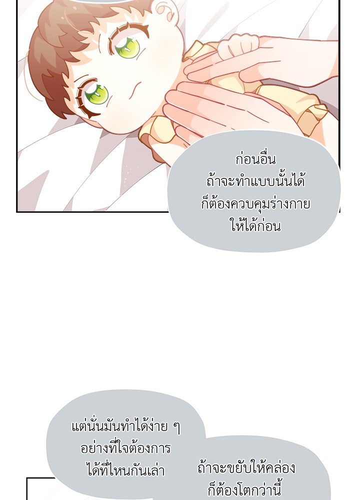 ชีวิตใหม่ของยัยเลดี้ตัวประกอบ - หน้า 63