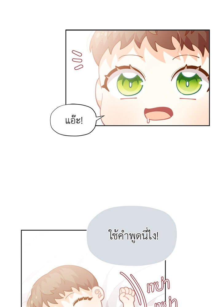 ชีวิตใหม่ของยัยเลดี้ตัวประกอบ - หน้า 65