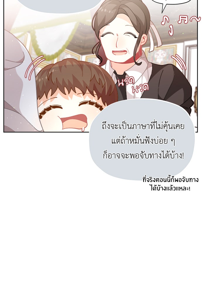 ชีวิตใหม่ของยัยเลดี้ตัวประกอบ - หน้า 67