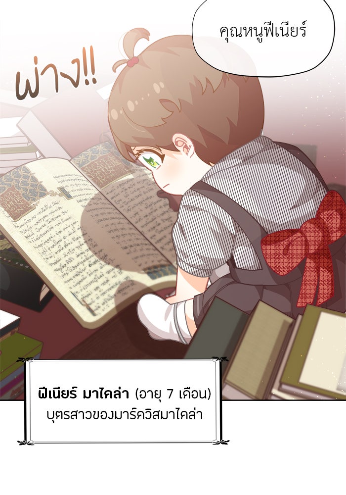 ชีวิตใหม่ของยัยเลดี้ตัวประกอบ - หน้า 77