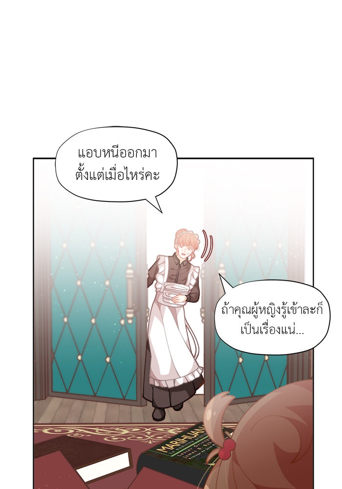 ชีวิตใหม่ของยัยเลดี้ตัวประกอบ - หน้า 3