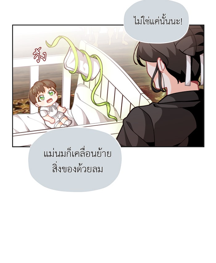 ชีวิตใหม่ของยัยเลดี้ตัวประกอบ - หน้า 44