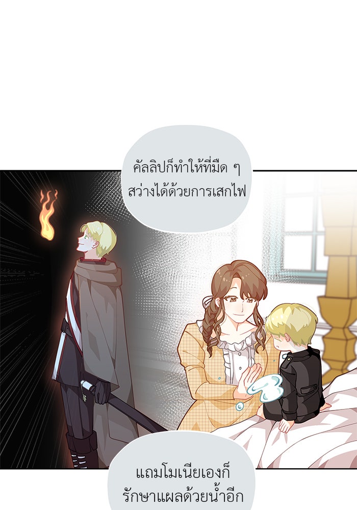 ชีวิตใหม่ของยัยเลดี้ตัวประกอบ - หน้า 45