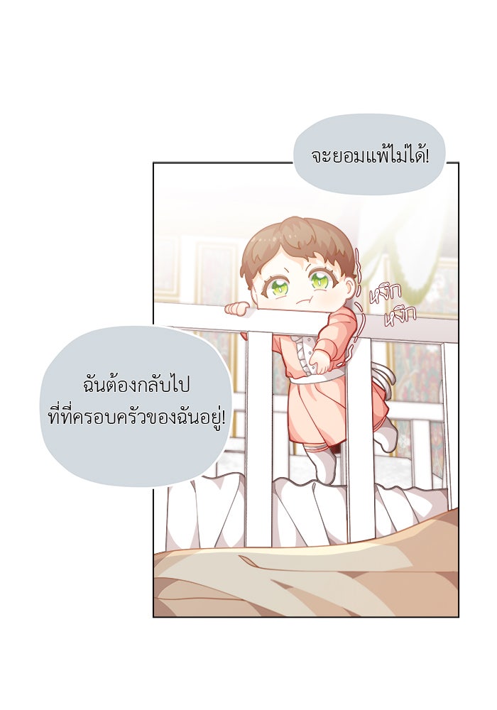 ชีวิตใหม่ของยัยเลดี้ตัวประกอบ - หน้า 49