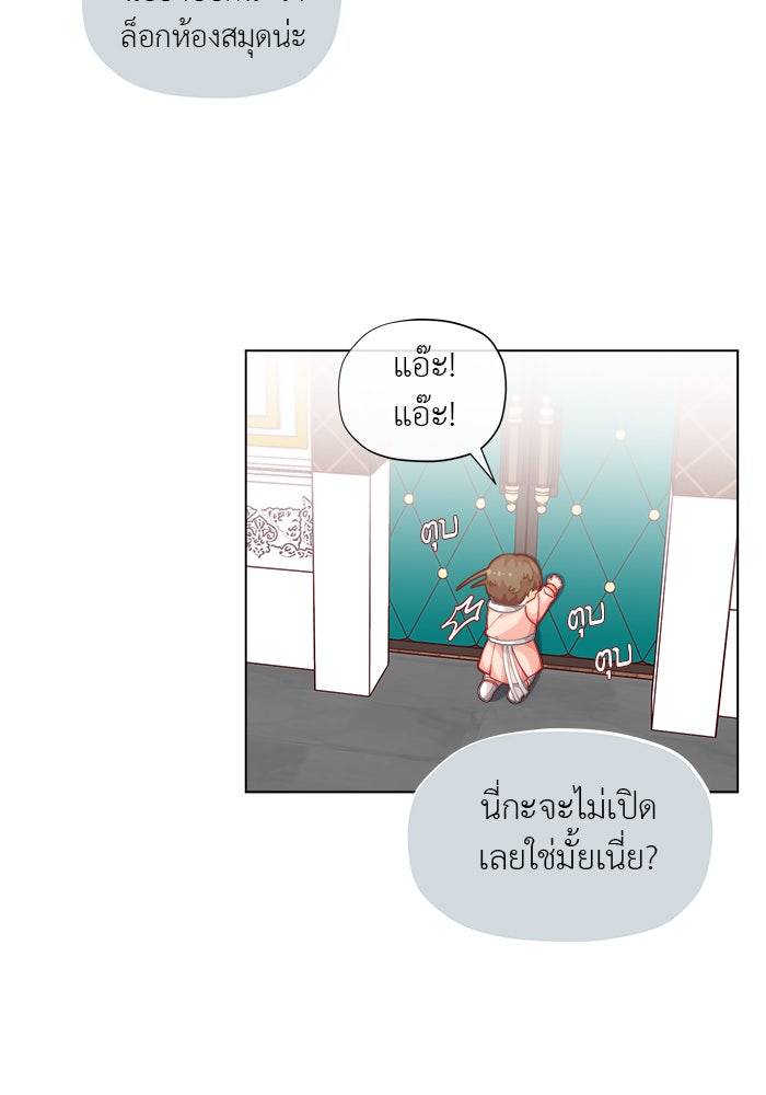 ชีวิตใหม่ของยัยเลดี้ตัวประกอบ - หน้า 57